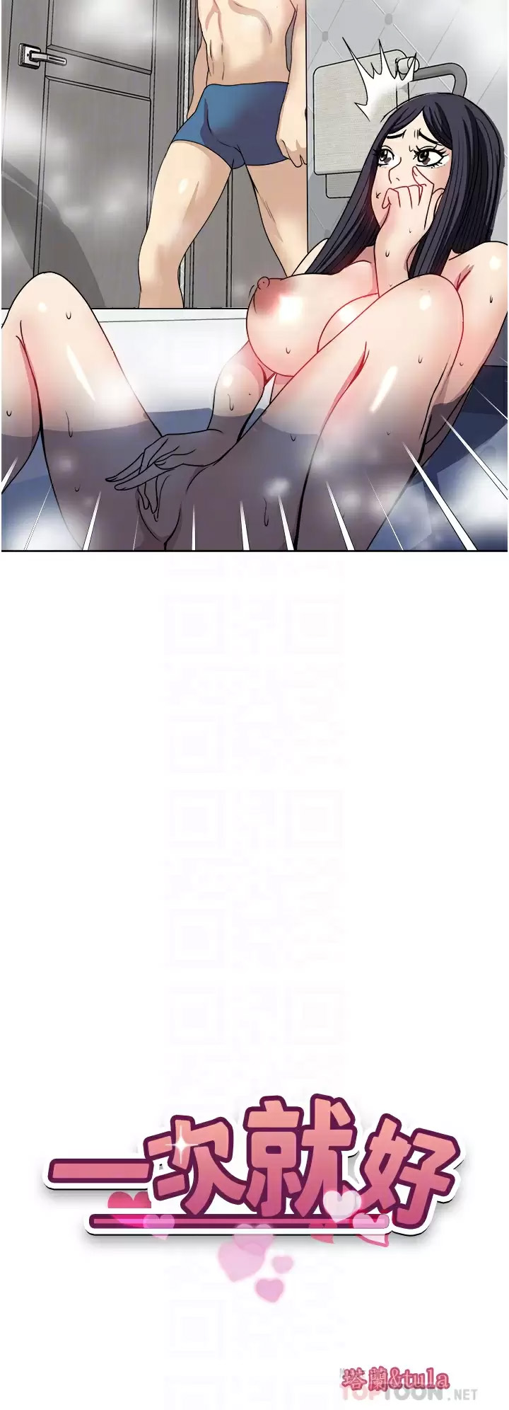 [韩国漫画] 一次就好 剧情,熟女人妻,巨乳大奶#[39P]-4