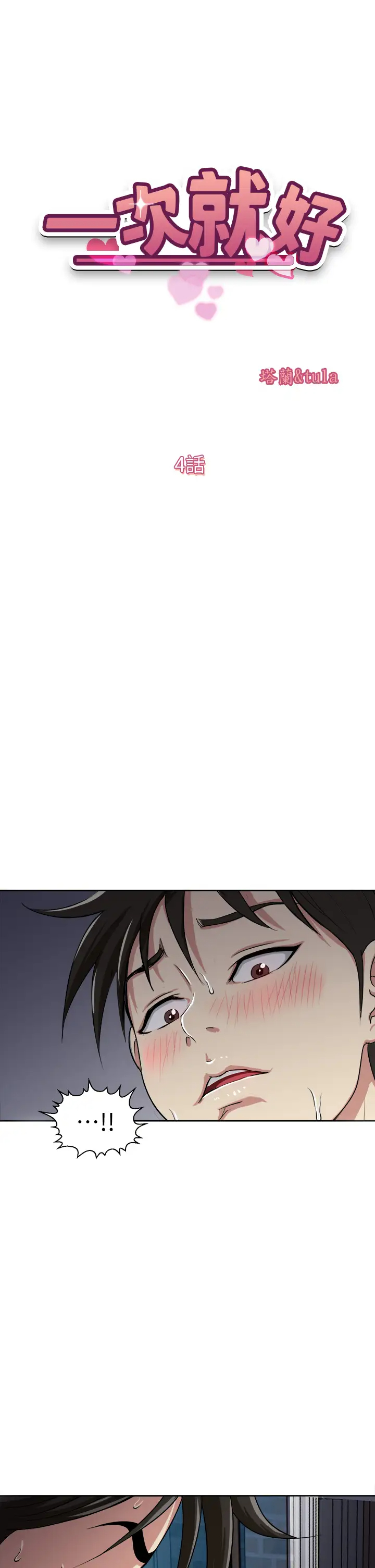 [韩国漫画] 一次就好 剧情,熟女人妻,巨乳大奶#[44P]-5
