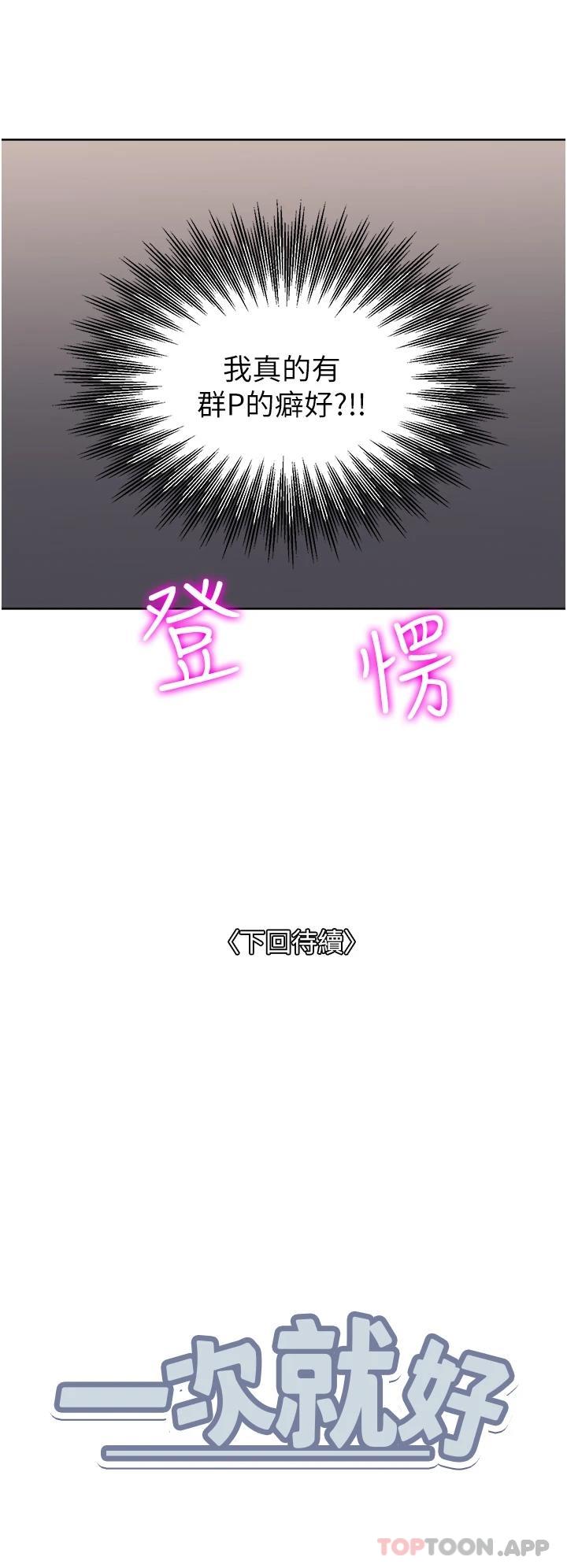[韩国漫画] 一次就好 剧情,熟女人妻,巨乳大奶#[38P]-38