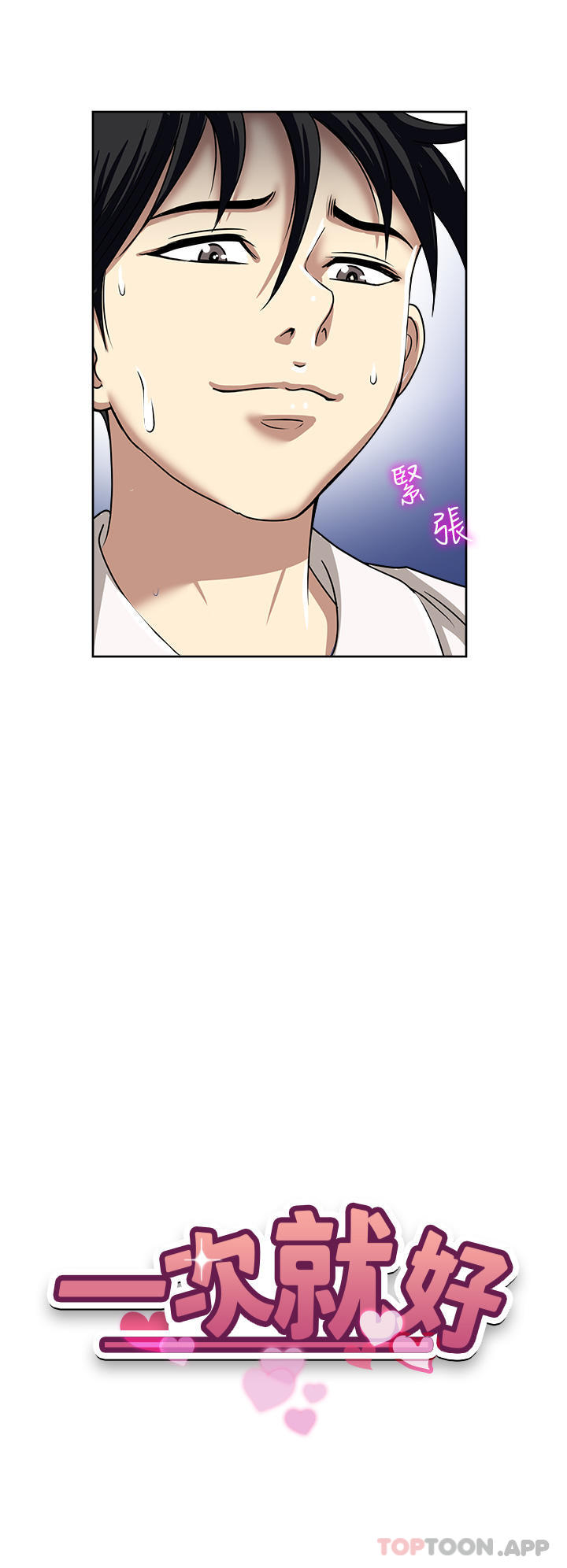 [韩国漫画] 一次就好 剧情,熟女人妻,巨乳大奶#[37P]-4
