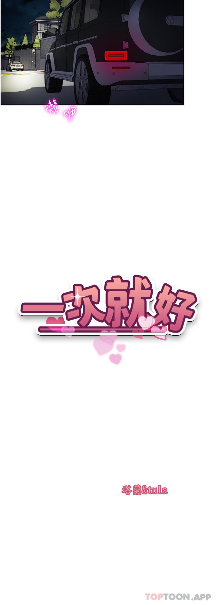 [韩国漫画] 一次就好 剧情,熟女人妻,巨乳大奶#[38P]-4