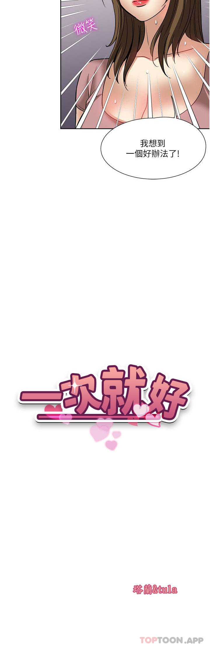 [韩国漫画] 一次就好 剧情,熟女人妻,巨乳大奶#[38P]-4