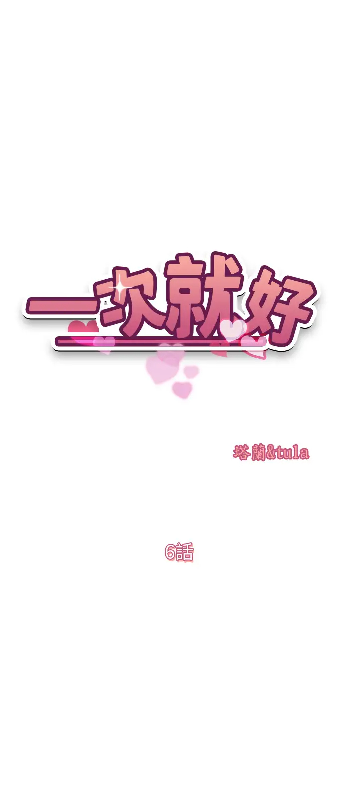 [韩国漫画] 一次就好 剧情,熟女人妻,巨乳大奶#[41P]-5