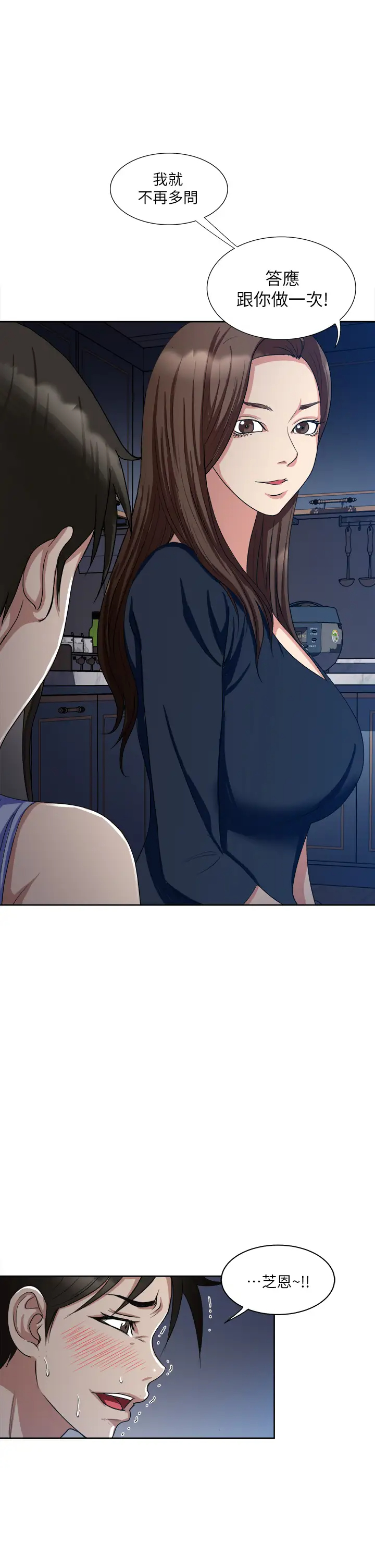 [韩国漫画] 一次就好 剧情,熟女人妻,巨乳大奶#[40P]-17