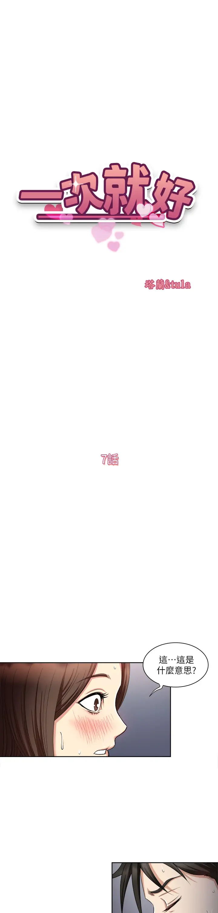 [韩国漫画] 一次就好 剧情,熟女人妻,巨乳大奶#[40P]-3