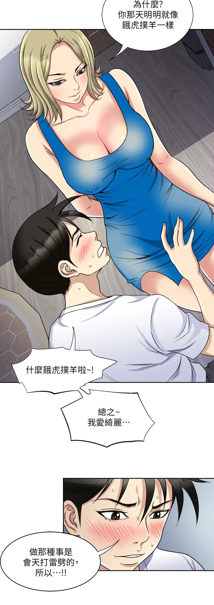 [韩国漫画] 一次就好 剧情,熟女人妻,巨乳大奶#[41P]-29