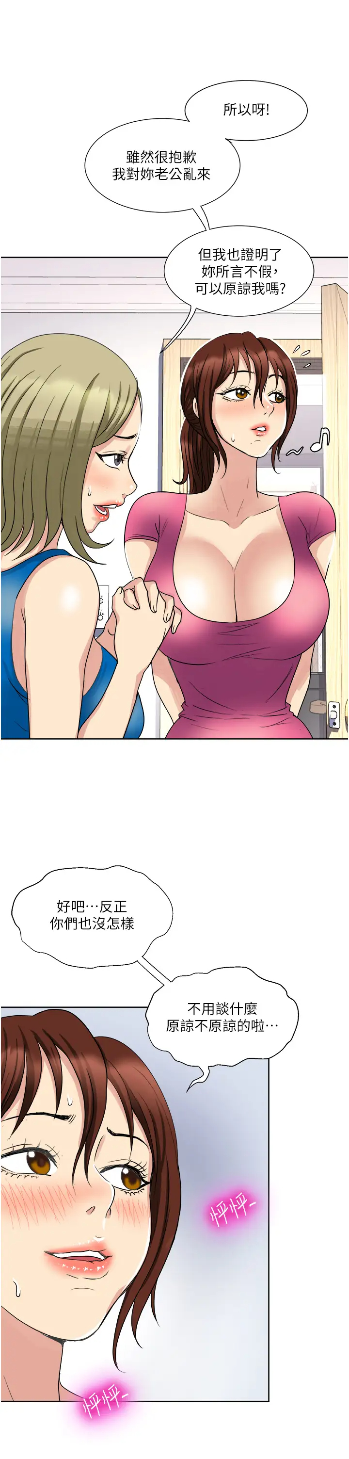 [韩国漫画] 一次就好 剧情,熟女人妻,巨乳大奶#[40P]-11