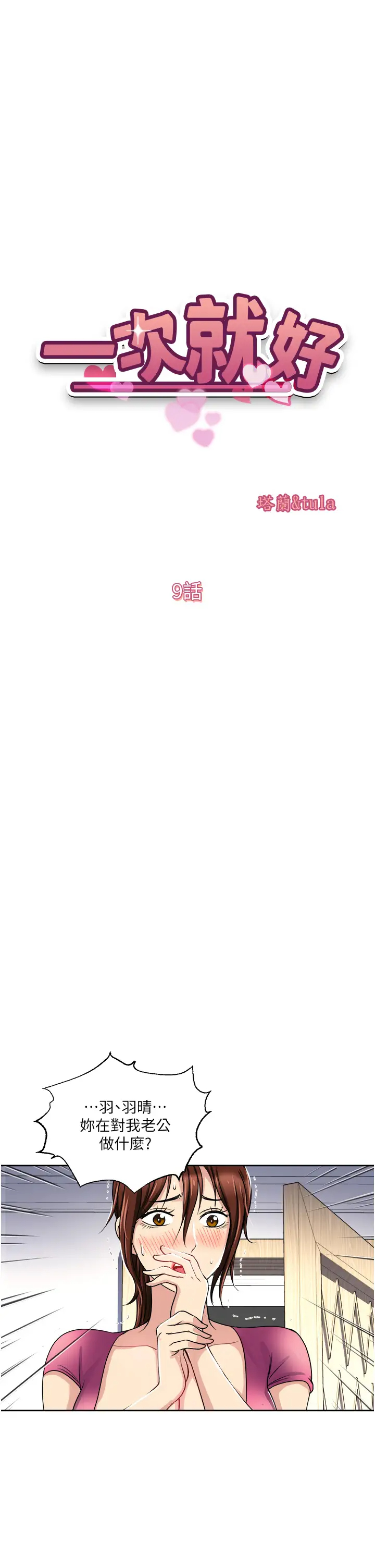 [韩国漫画] 一次就好 剧情,熟女人妻,巨乳大奶#[40P]-5