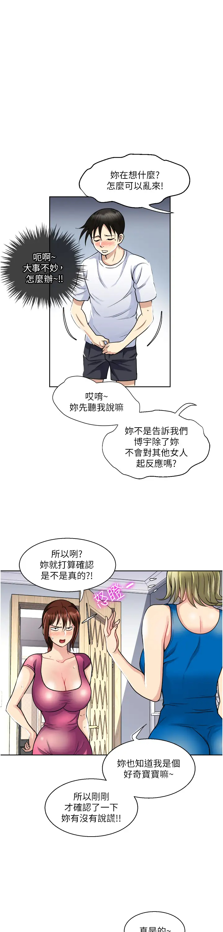 [韩国漫画] 一次就好 剧情,熟女人妻,巨乳大奶#[40P]-7