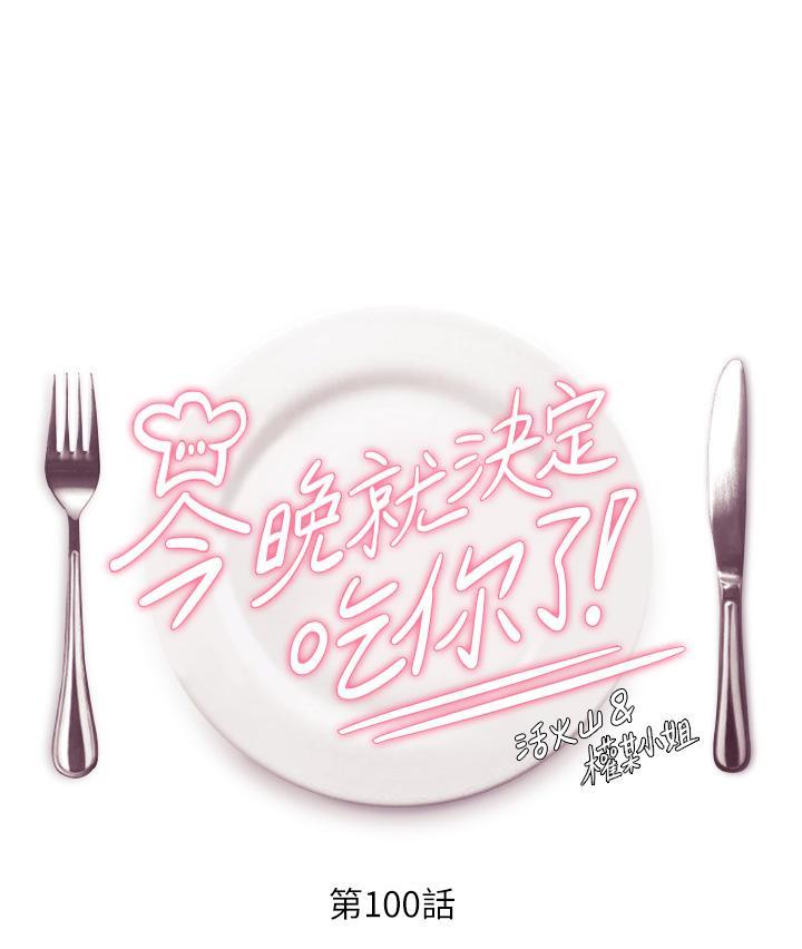 [Manhwa] I'll decide to eat you tonight Plot, big breasts#[59P]-4