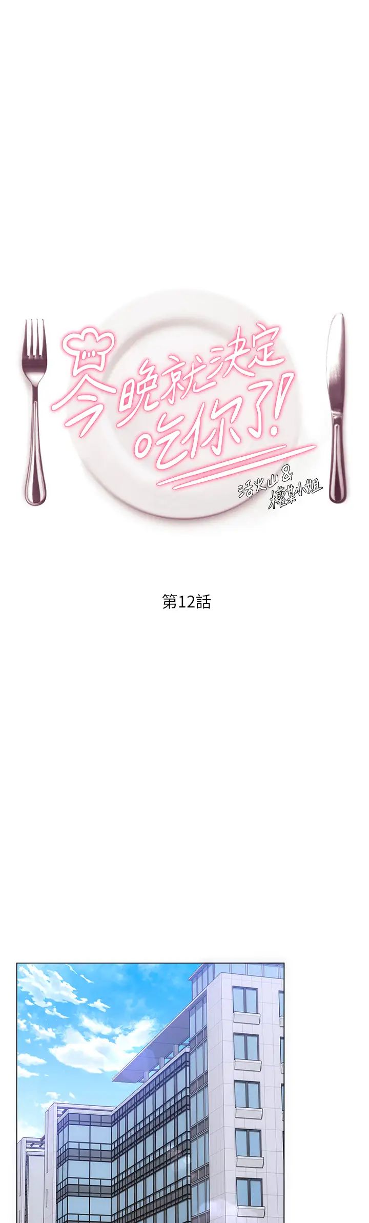 [Manhwa] I'll decide to eat you tonight Plot, big breasts#[44P]-1