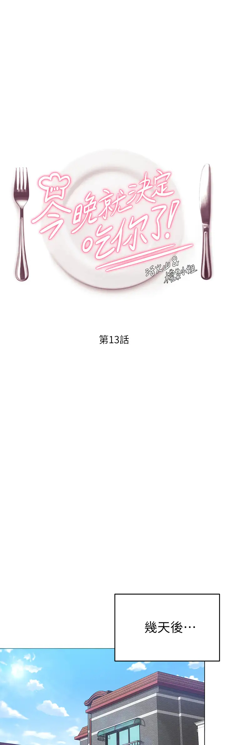 [Manhwa] I'll decide to eat you tonight Plot, big breasts#[34P]-1