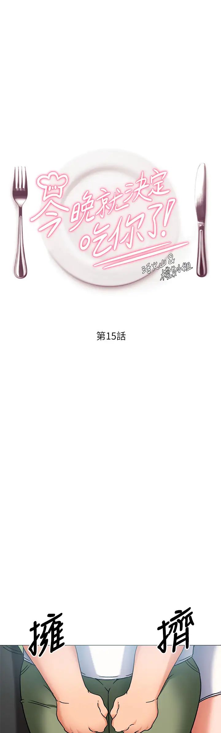 [Manhwa] I'll decide to eat you tonight Plot, big breasts#[40P]-1