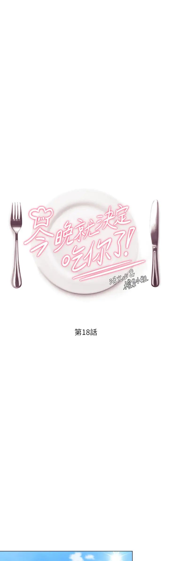 [Manhwa] I'll decide to eat you tonight Plot, big breasts#[47P]-1