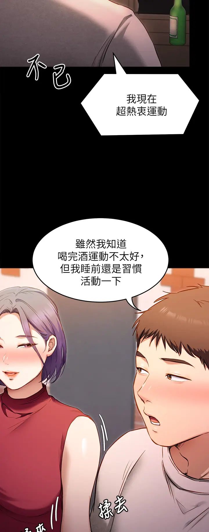 [Manhwa] I'll decide to eat you tonight Plot, big breasts#[41P]-36