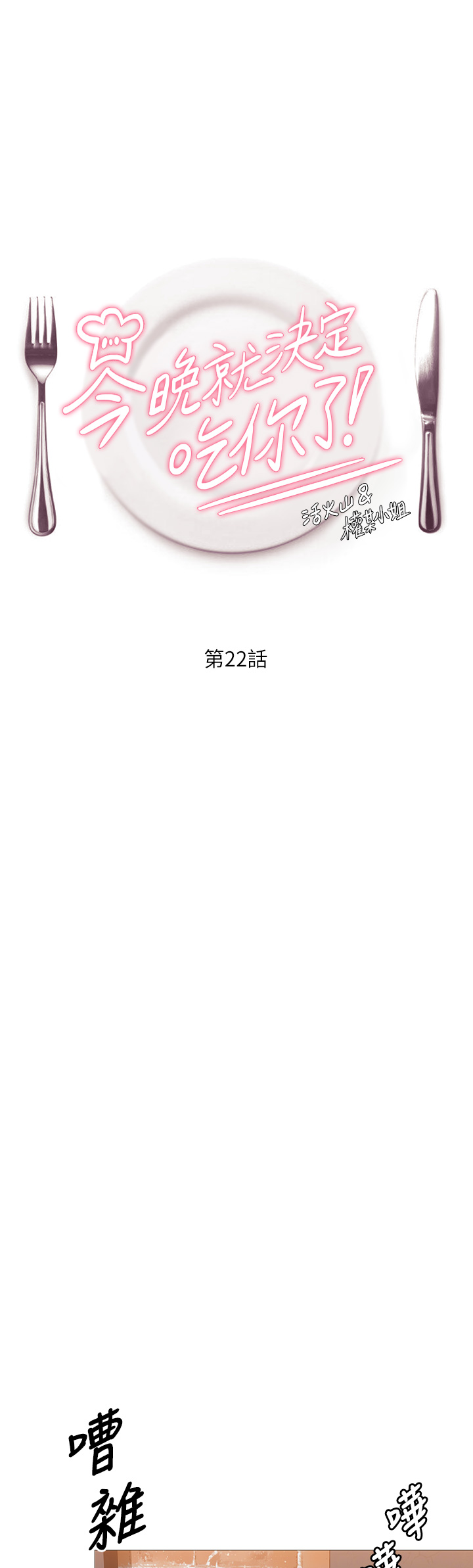 [Manhwa] I'll decide to eat you tonight Plot, big breasts#[32P]-1