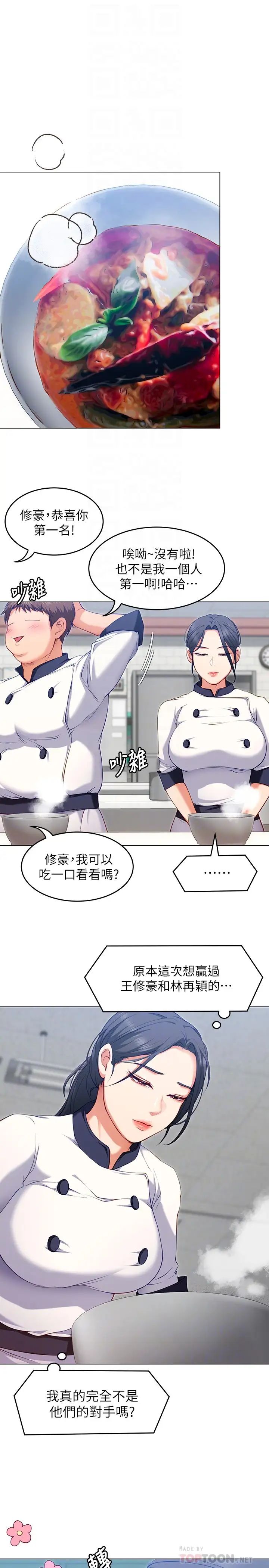 [韩国漫画] 今晚就决定吃你了 剧情,巨乳大奶#[42P]-18