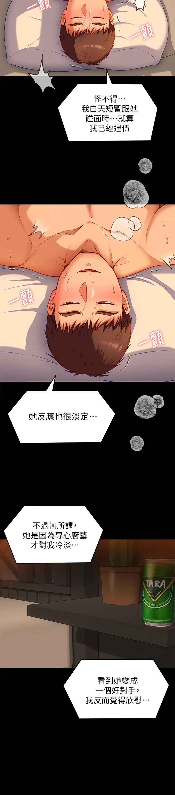 [韩国漫画] 今晚就决定吃你了 剧情,巨乳大奶#[42P]-36