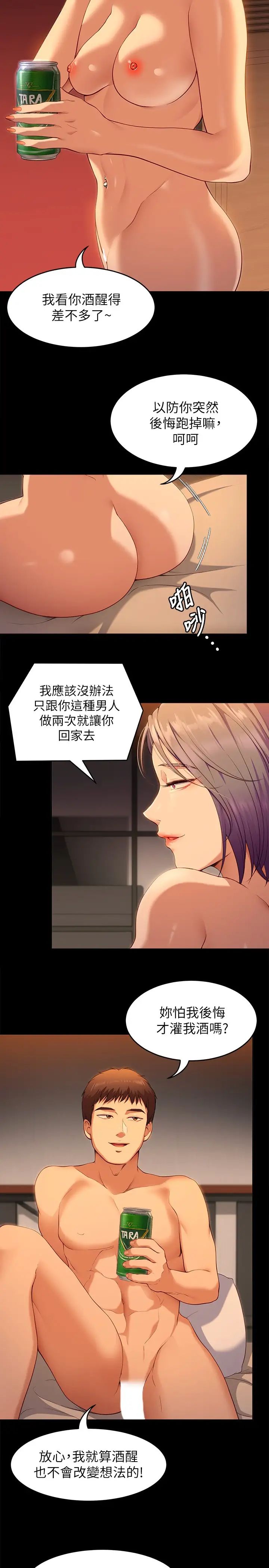 [韩国漫画] 今晚就决定吃你了 剧情,巨乳大奶#[42P]-7