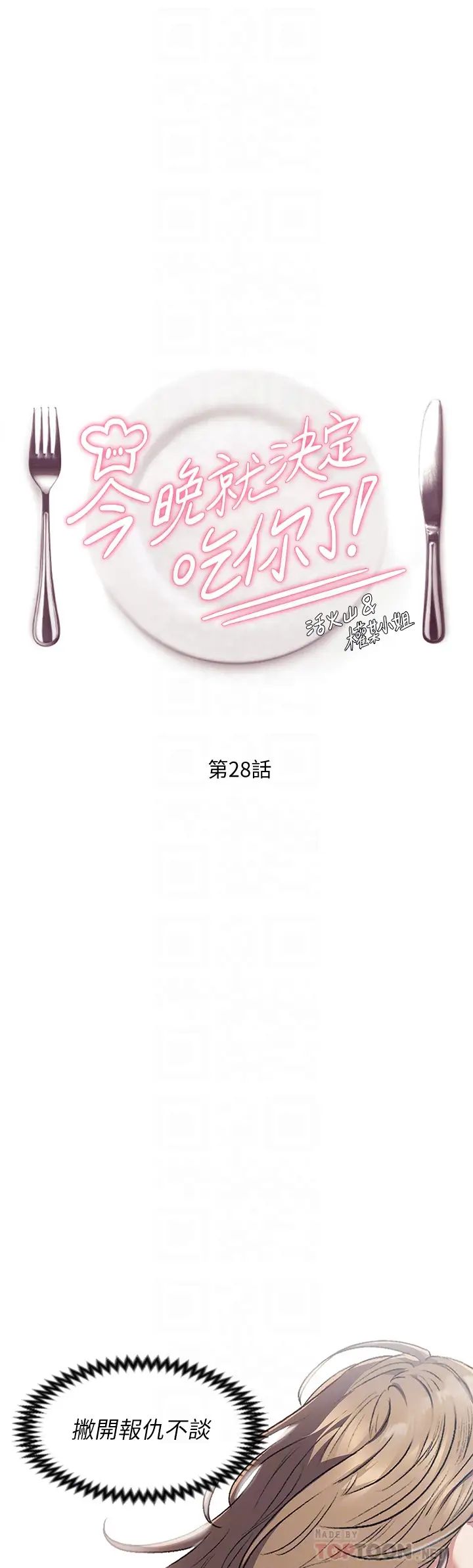 [Manhwa] I'll decide to eat you tonight Plot, big breasts#[45P]-4