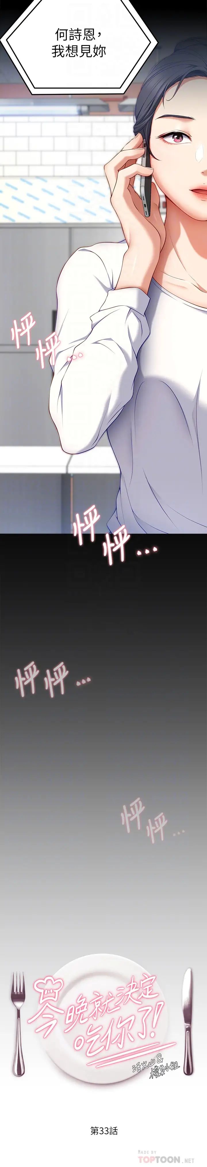 [韩国漫画] 今晚就决定吃你了 剧情,巨乳大奶#[57P]-4