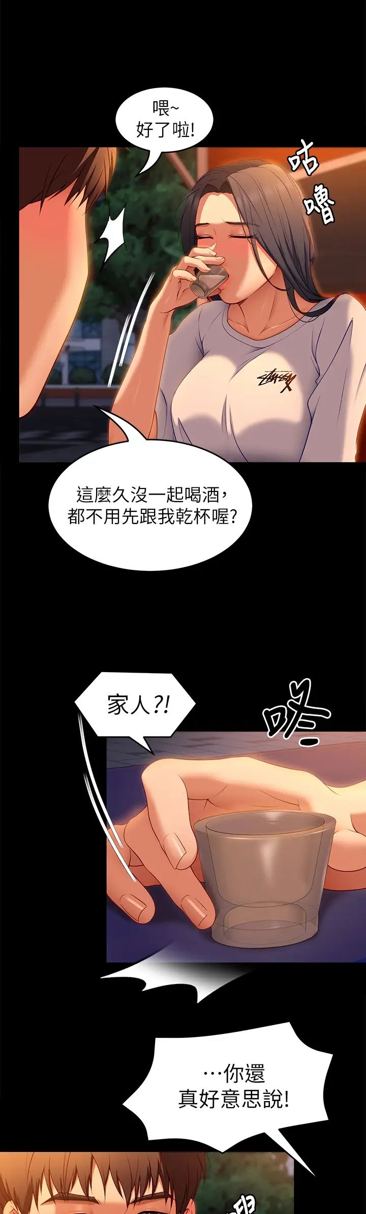 [韩国漫画] 今晚就决定吃你了 剧情,巨乳大奶#[57P]-45