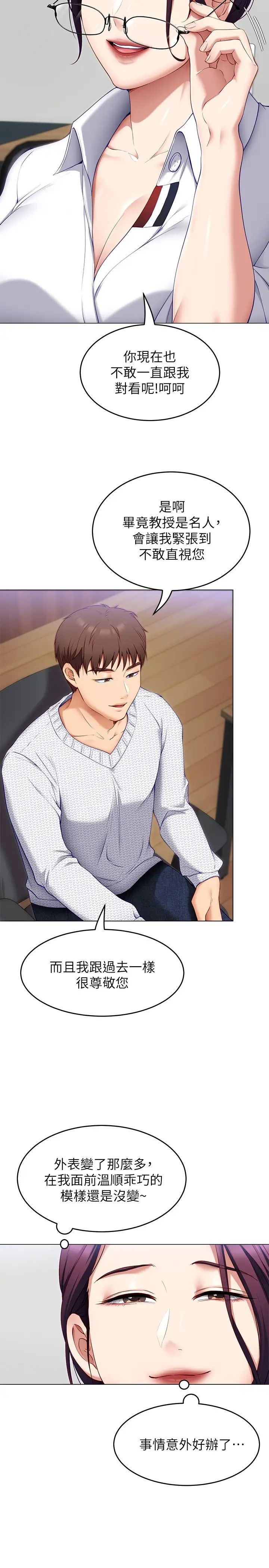 [Manhwa] I'll decide to eat you tonight Plot, big breasts#[47P]-33