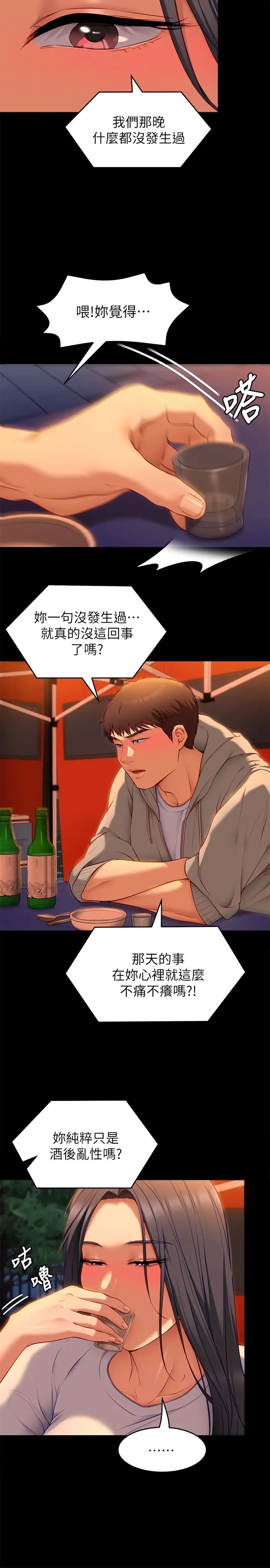 [Manhwa] I'll decide to eat you tonight Plot, big breasts#[47P]-9