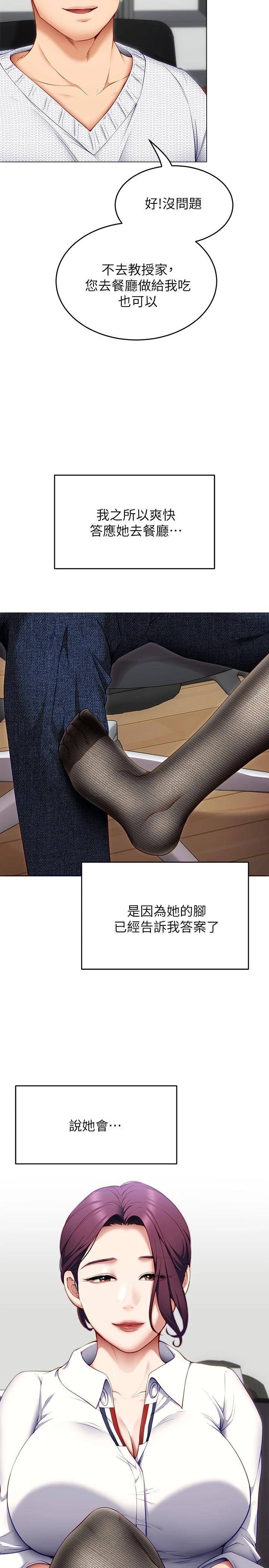 [Manhwa] I'll decide to eat you tonight Plot, big breasts#[52P]-25