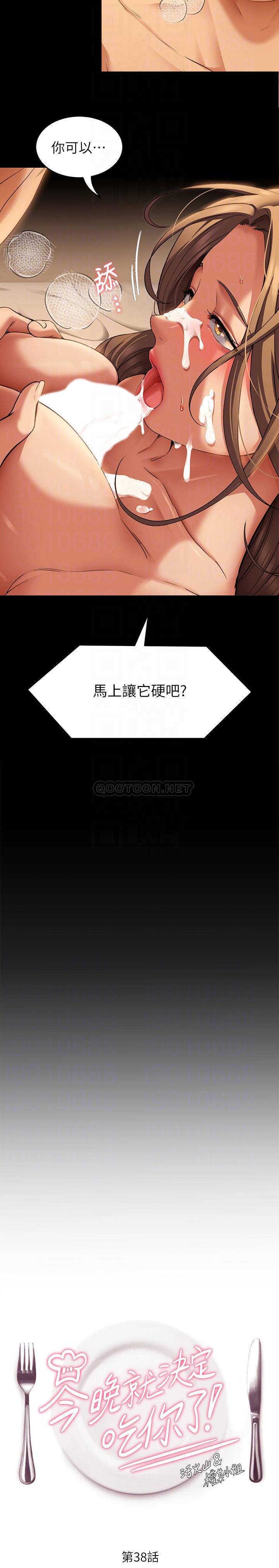 [Manhwa] I'll decide to eat you tonight Plot, big breasts#[38P]-4