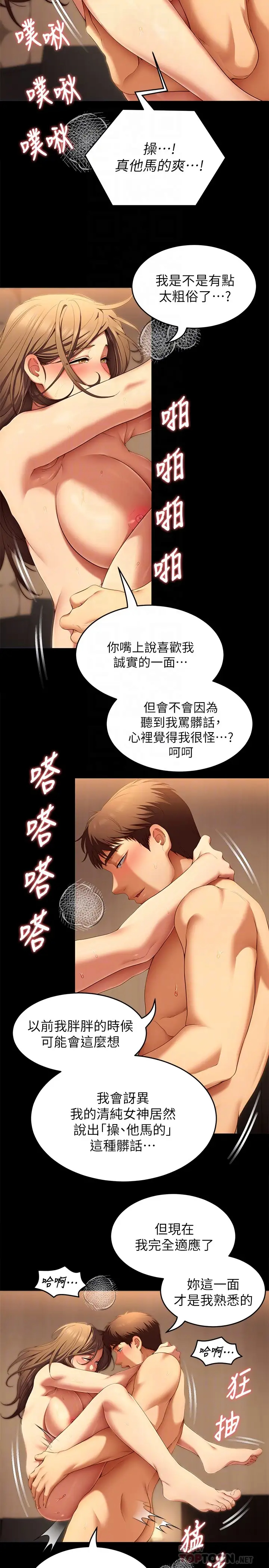 [Manhwa] I'll decide to eat you tonight Plot, big breasts#[42P]-8