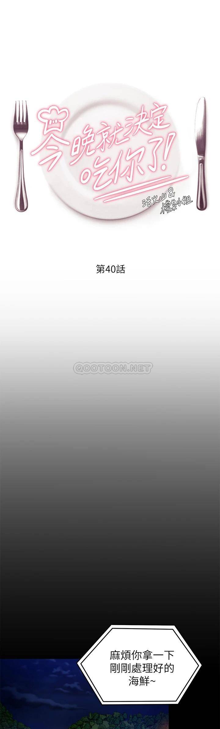 [韩国漫画] 今晚就决定吃你了 剧情,巨乳大奶#[37P]-1