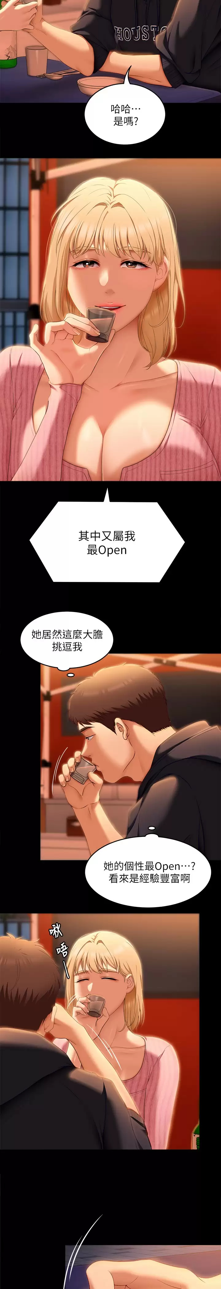 [Manhwa] I'll decide to eat you tonight Plot, big breasts#[52P]-22