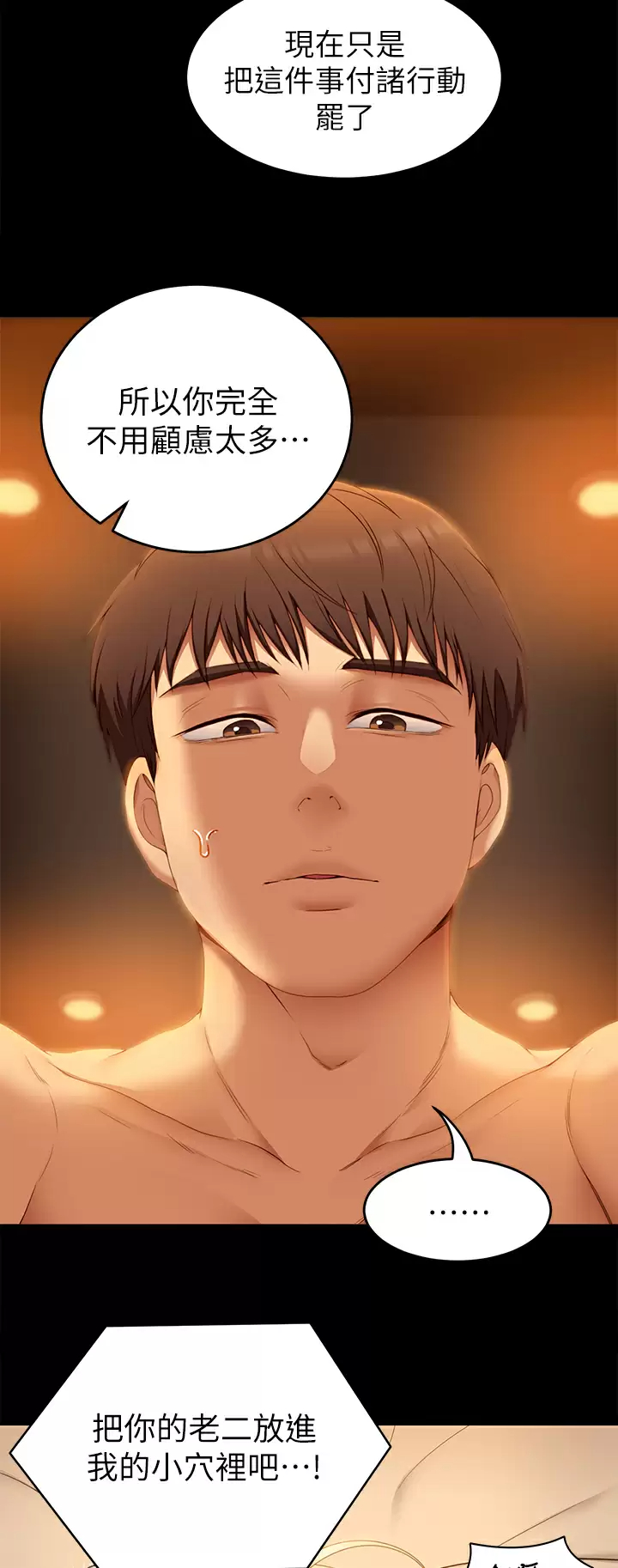 [Manhwa] I'll decide to eat you tonight Plot, big breasts#[46P]-2