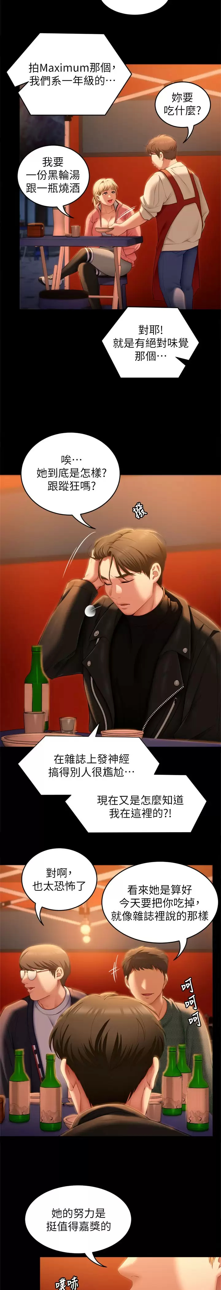 [Manhwa] I'll decide to eat you tonight Plot, big breasts#[43P]-40