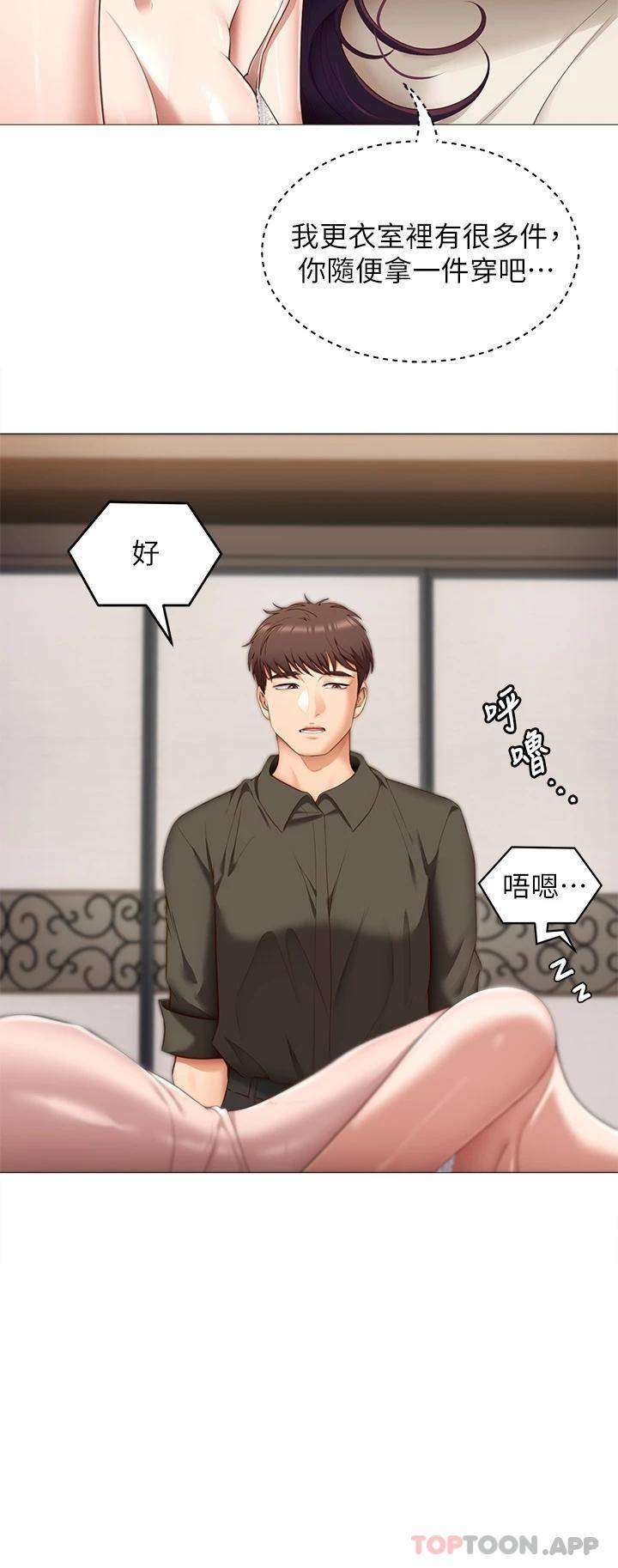[Manhwa] I'll decide to eat you tonight Plot, big breasts#[49P]-23