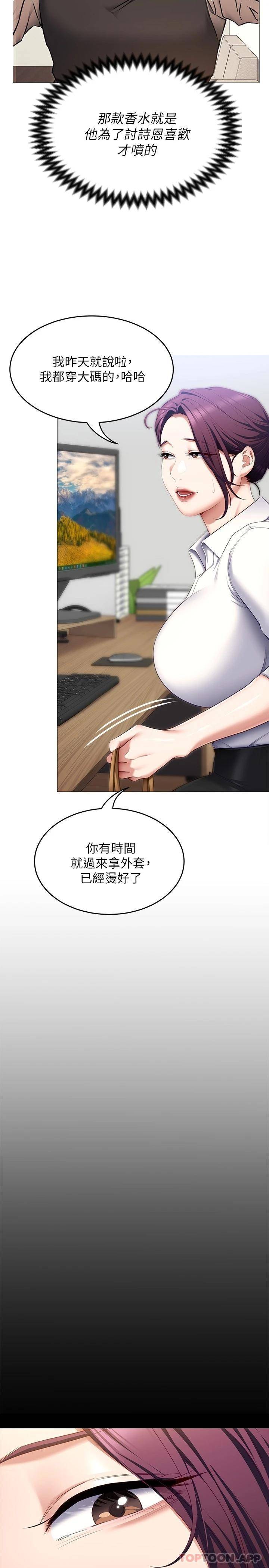 [Manhwa] I'll decide to eat you tonight Plot, big breasts#[49P]-31