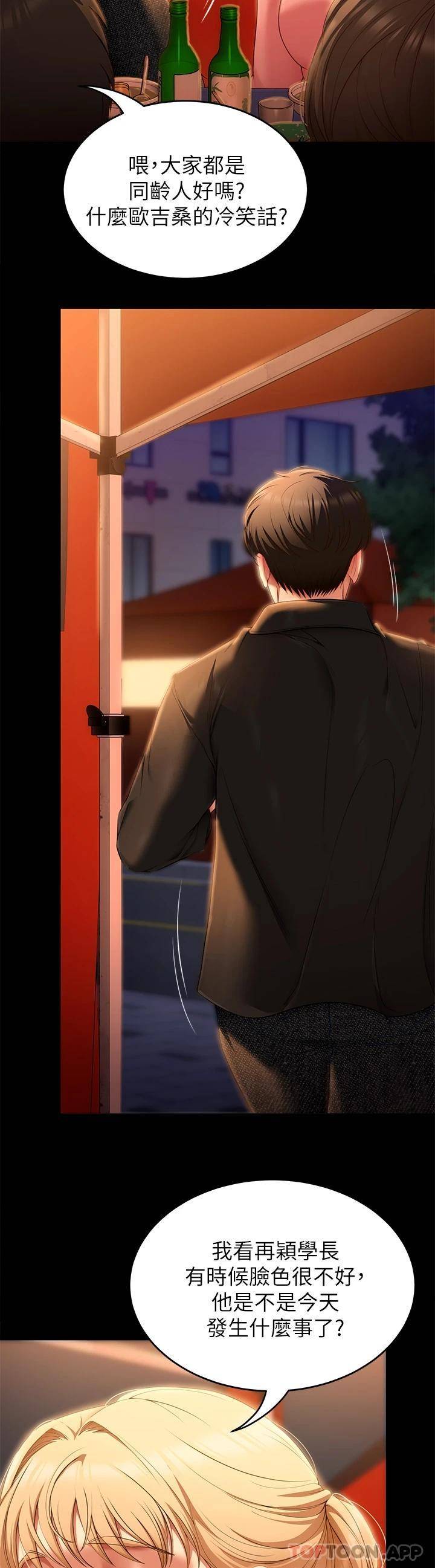 [Manhwa] I'll decide to eat you tonight Plot, big breasts#[49P]-36