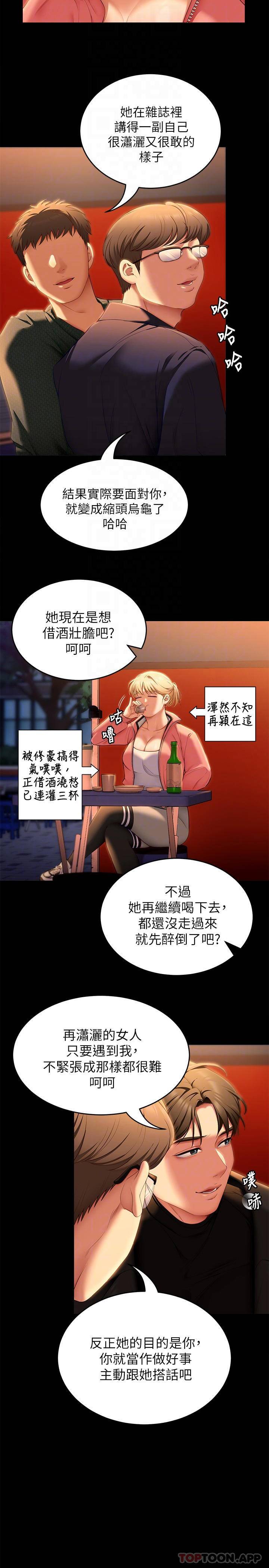 [Manhwa] I'll decide to eat you tonight Plot, big breasts#[49P]-8
