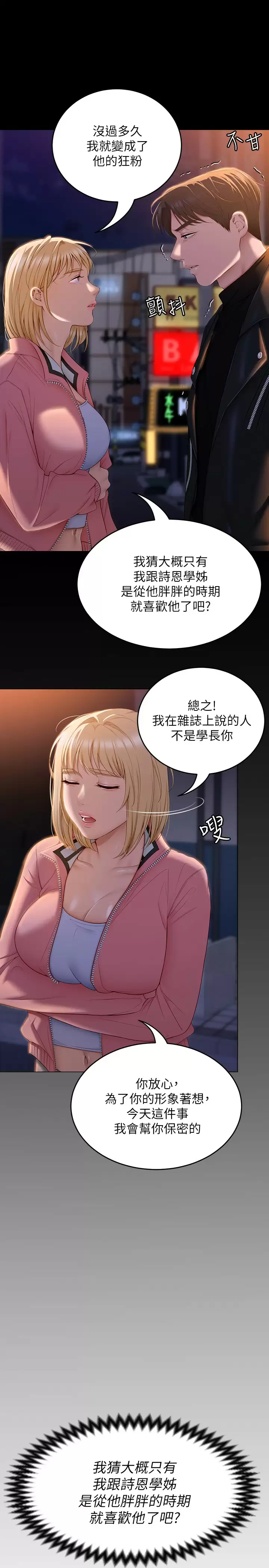 [Manhwa] I'll decide to eat you tonight Plot, big breasts#[53P]-25