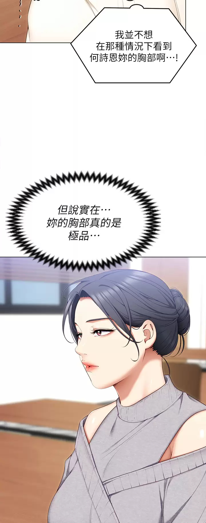 [Manhwa] I'll decide to eat you tonight Plot, big breasts#[53P]-29