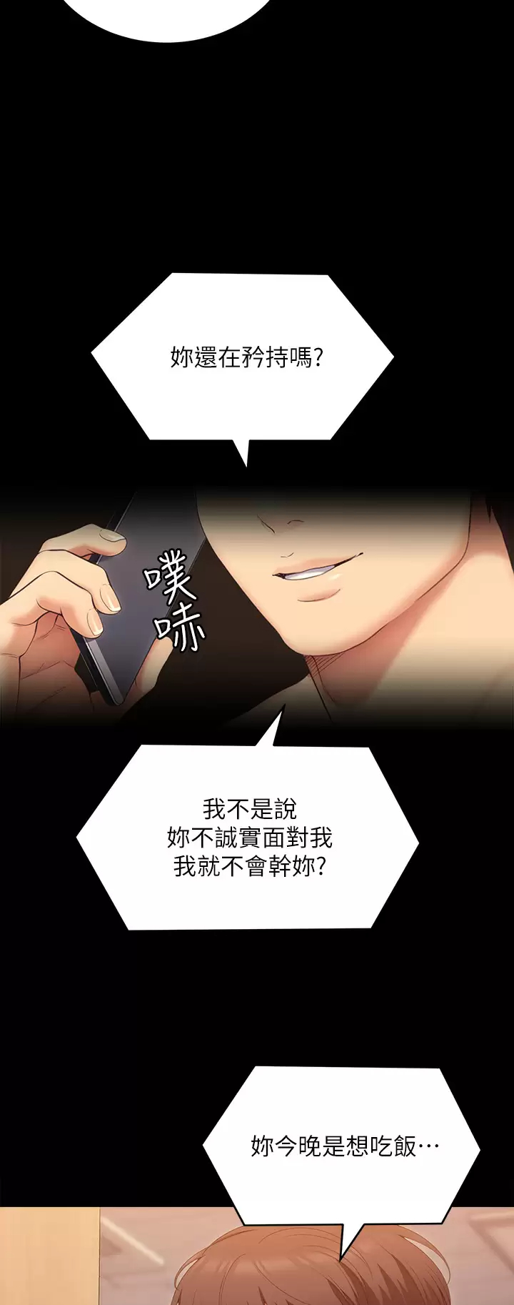 [Manhwa] I'll decide to eat you tonight Plot, big breasts#[53P]-42