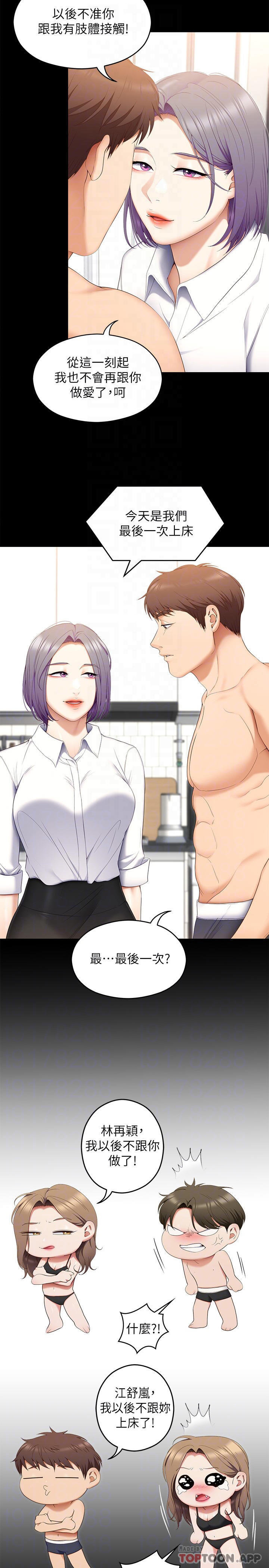 [Manhwa] I'll decide to eat you tonight Plot, big breasts#[46P]-8