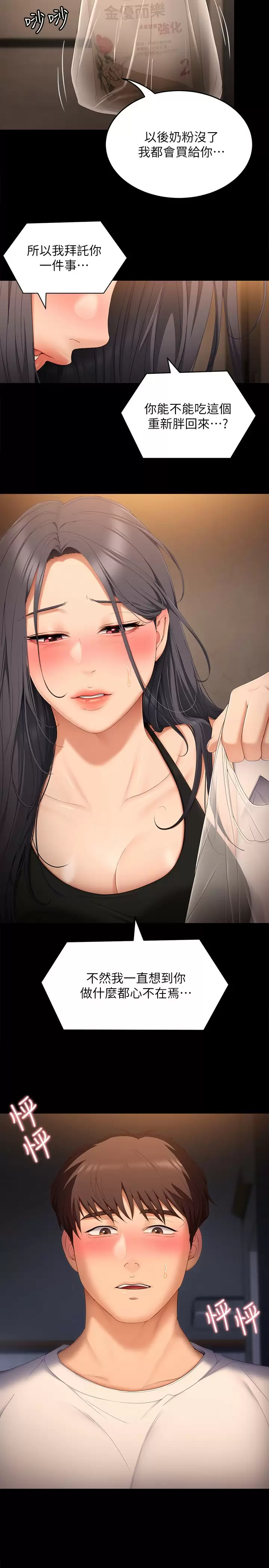 [Manhwa] I'll decide to eat you tonight Plot, big breasts#[48P]-45