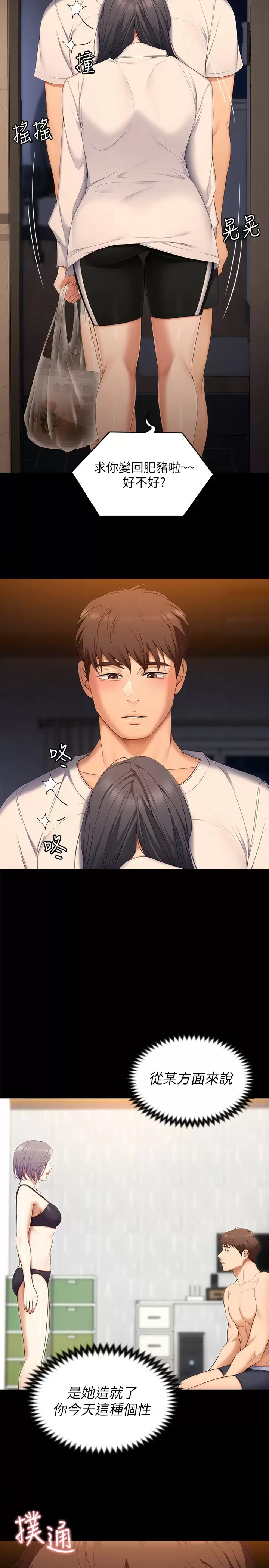 [Manhwa] I'll decide to eat you tonight Plot, big breasts#[55P]-19