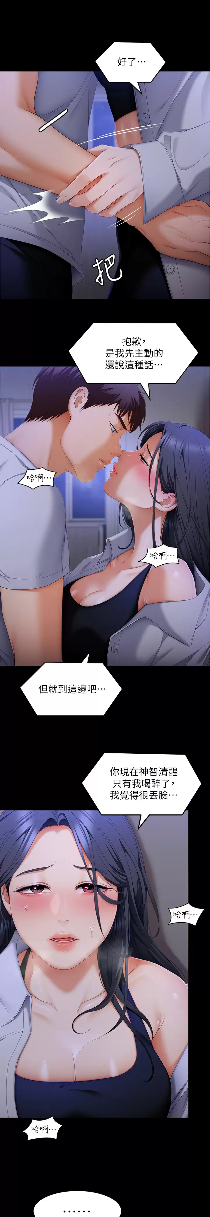 [Manhwa] I'll decide to eat you tonight Plot, big breasts#[55P]-31
