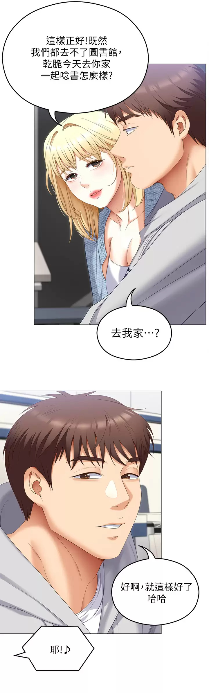 [Manhwa] I'll decide to eat you tonight Plot, big breasts#[54P]-22