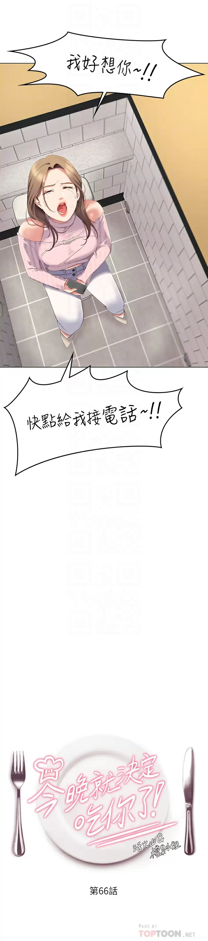 [Manhwa] I'll decide to eat you tonight Plot, big breasts#[54P]-4