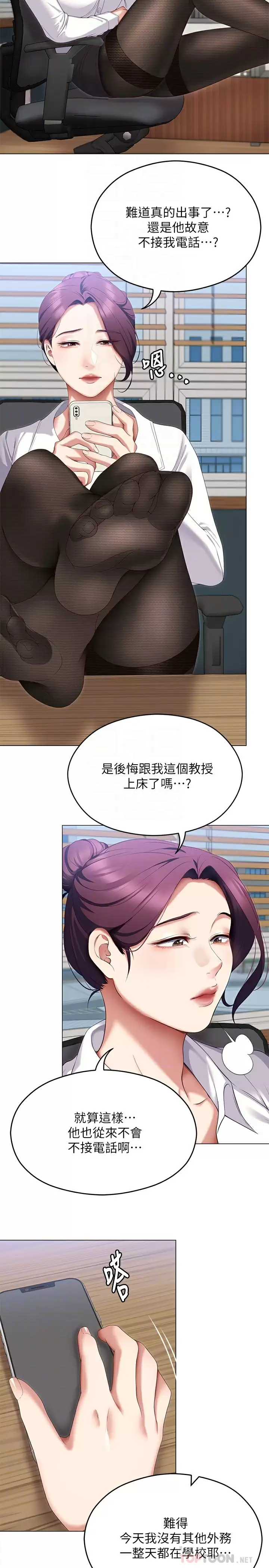 [Manhwa] I'll decide to eat you tonight Plot, big breasts#[54P]-8