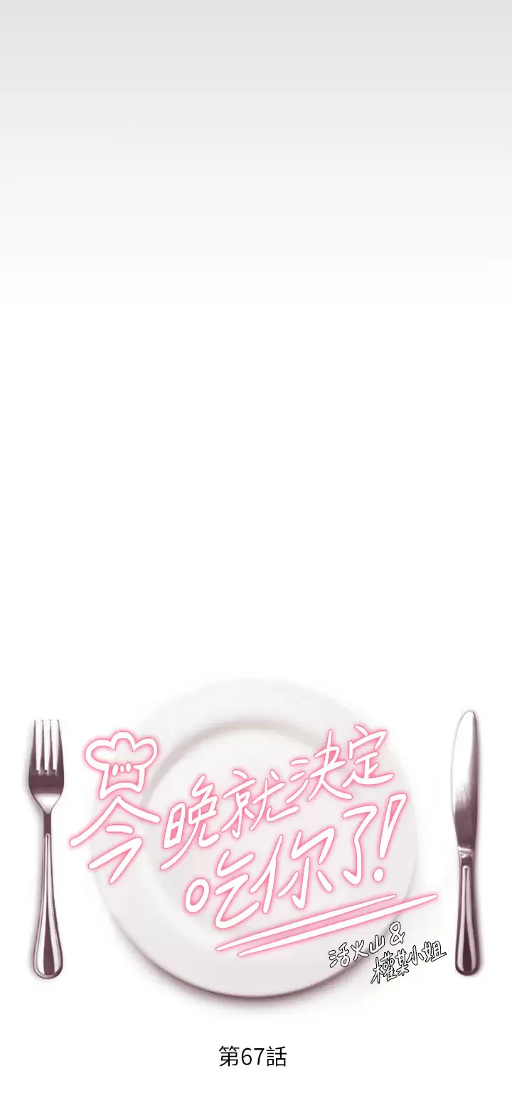 [Manhwa] I'll decide to eat you tonight Plot, big breasts#[57P]-3